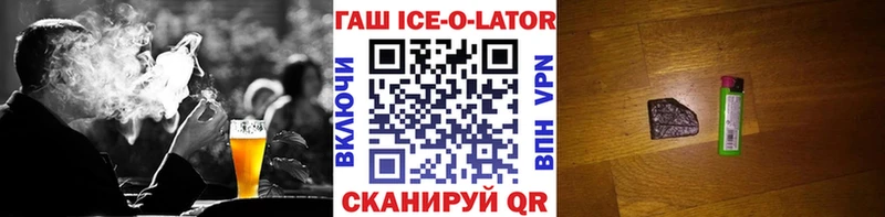 ГАШИШ ice o lator хочу Сергач